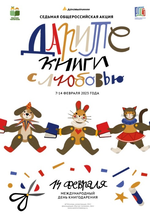 КНИГОДАРЕНИЕ 2023.jpg